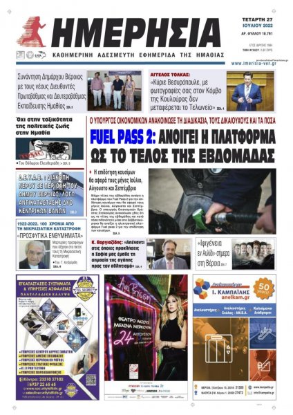 Ημερήσια Ημαθείας