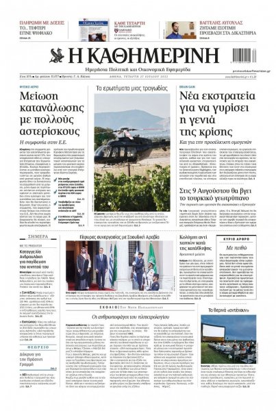 Καθημερινή