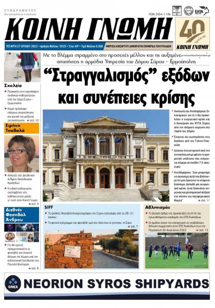 Κοινή Γνώμη Κυκλάδων