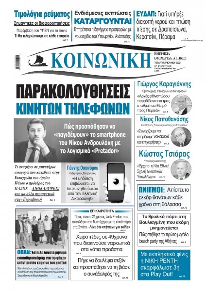 Κοινωνική