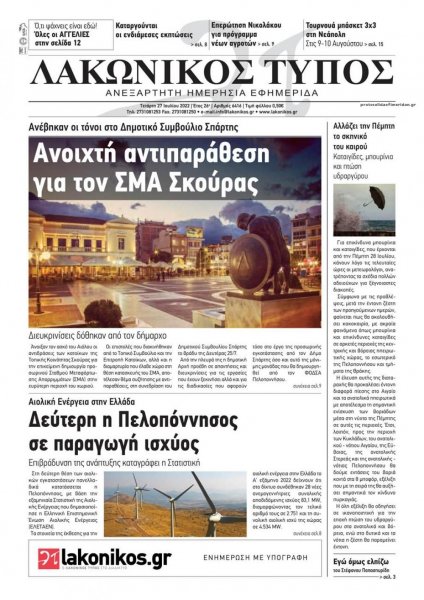 Λακωνικός Τύπος