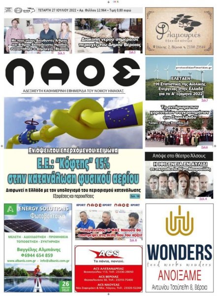 Λαός Βέροιας
