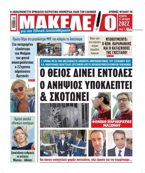 Μακελειό
