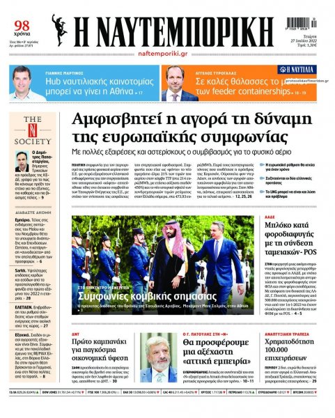 Ναυτεμπορική