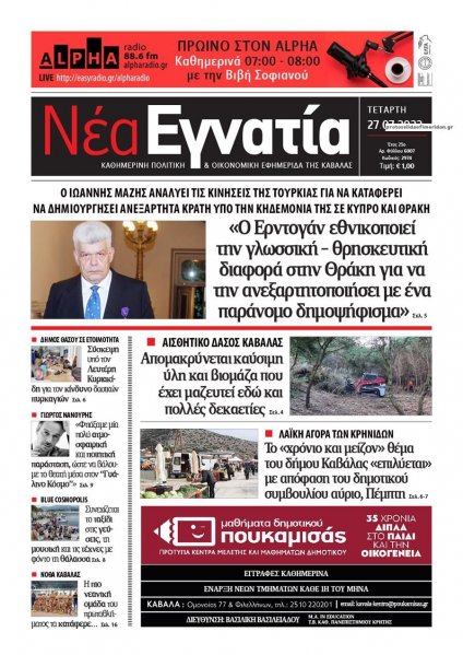 Νέα Εγνατία