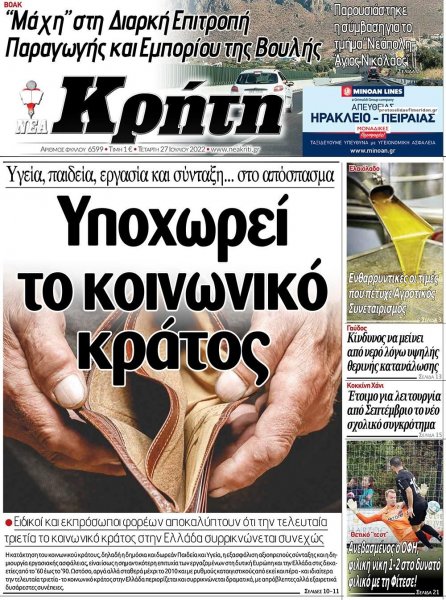 Νέα Κρήτη