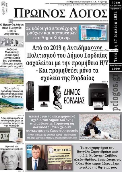 Πρωινός λόγος Κοζάνης