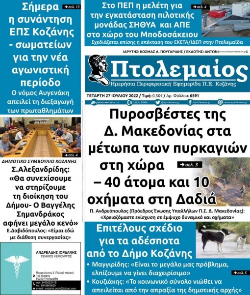 Πτολεμαίος