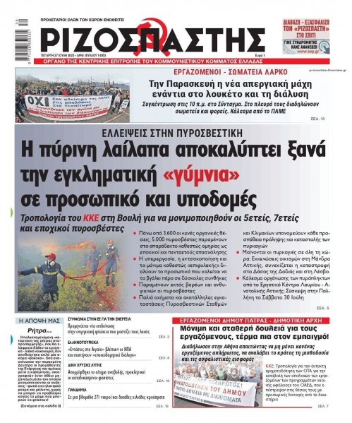 Ριζοσπάστης