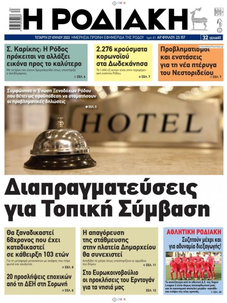 Ροδιακή