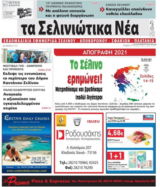 Σελινιώτικα Νέα