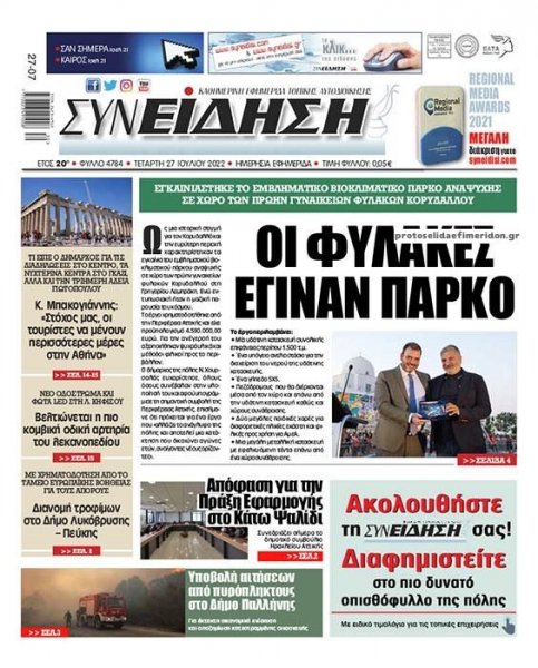 Συνείδηση