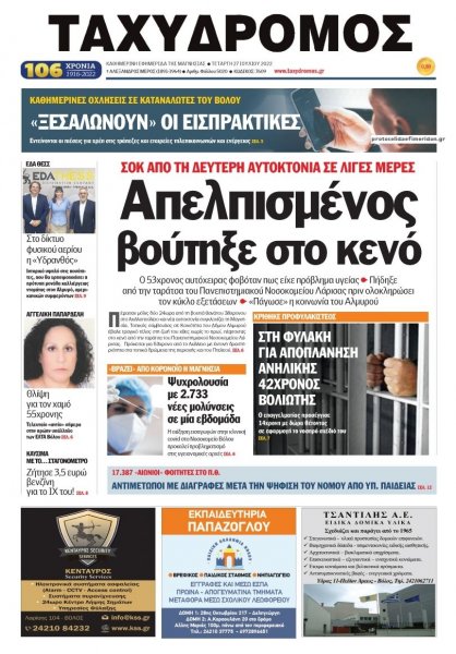 Ταχυδρόμος