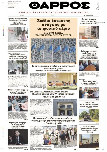 Θάρρος Κοζάνης