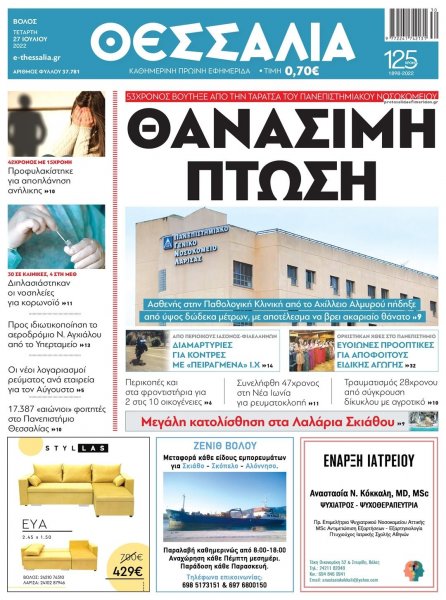 Θεσσαλία