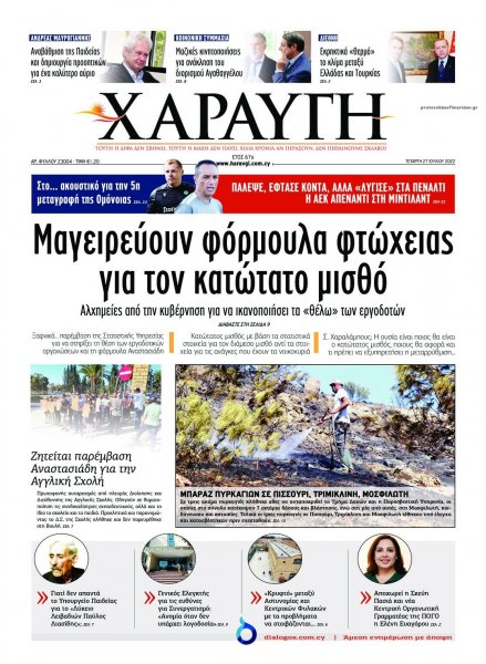 Χαραυγή Κυπρου