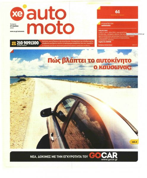 ΧΡΥΣΗ ΕΥΚΑΙΡΙΑ - AUTO MOTO