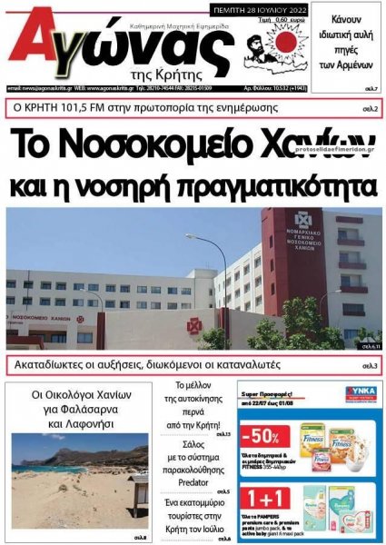 Αγώνας της Κρήτης