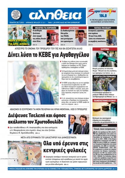 Αλήθεια Κύπρου