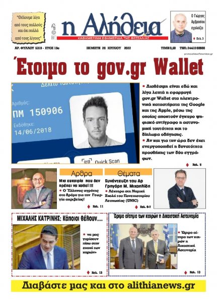 Αλήθεια της Καρδίτσας