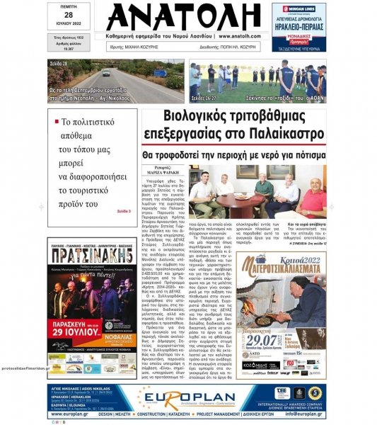 Ανατολή