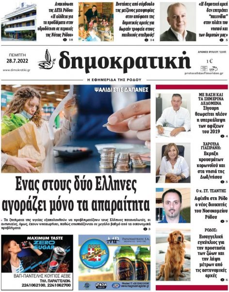 Δημοκρατική
