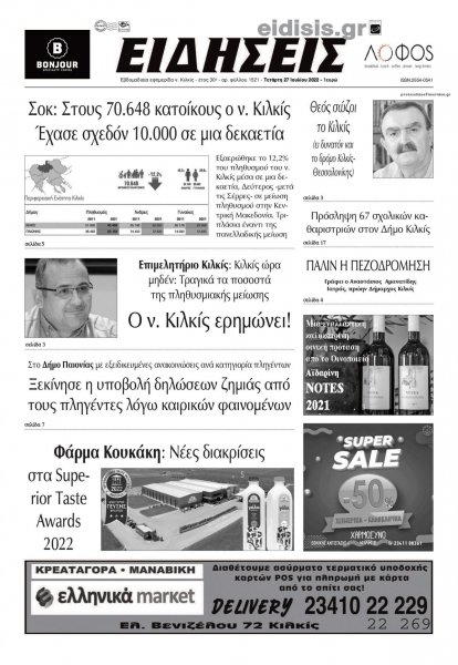 Ειδήσεις Κιλκίς