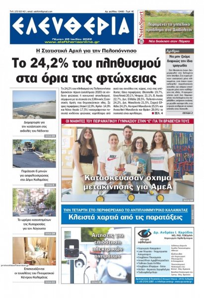 Ελευθερία Καλαμάτας
