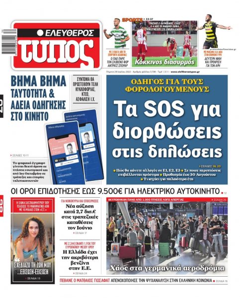 Ελεύθερος Τύπος
