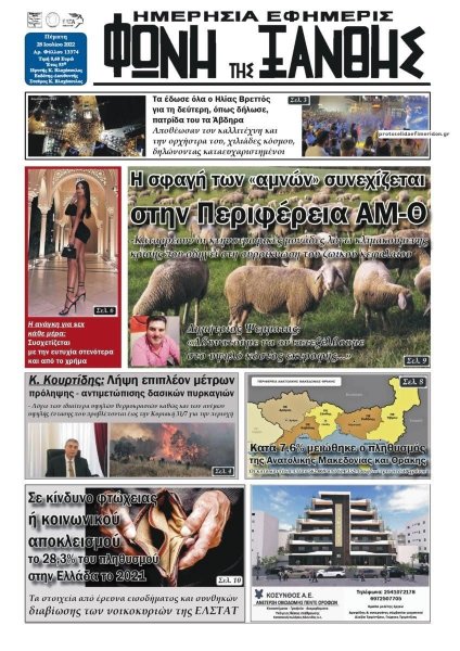 Φωνή της Ξάνθης