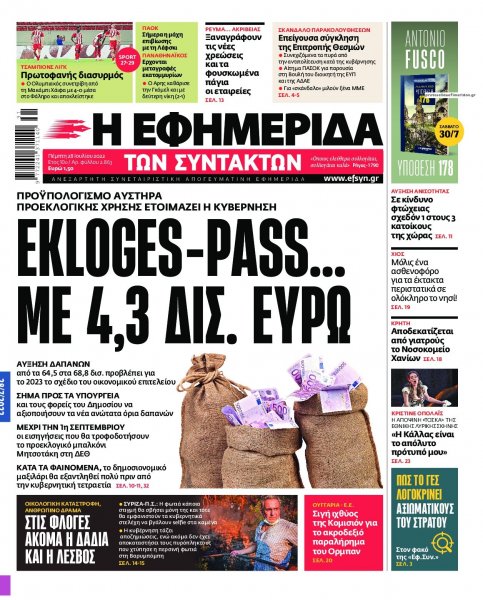 Των συντακτών