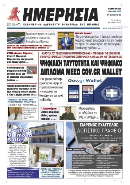 Ημερήσια Ημαθείας