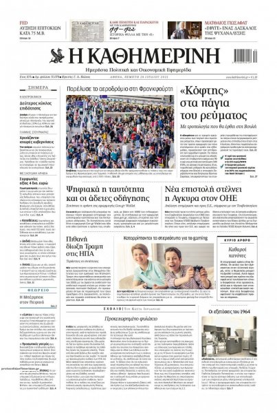 Καθημερινή