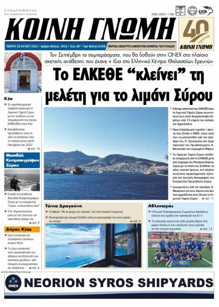 Κοινή Γνώμη Κυκλάδων