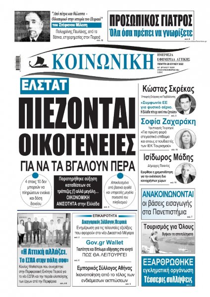 Κοινωνική
