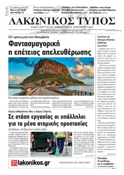 Λακωνικός Τύπος