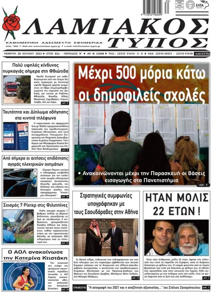 Λαμιακός Τύπος