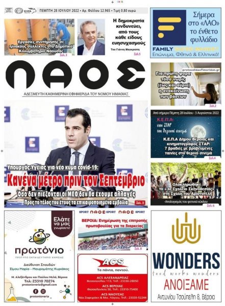 Λαός Βέροιας