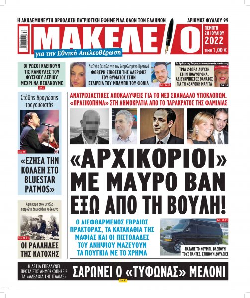 Μακελειό
