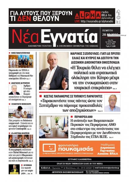Νέα Εγνατία