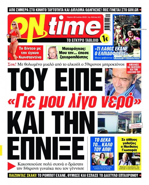 On time