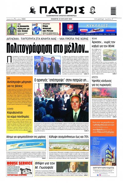Πατρίς