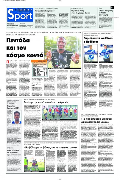 Πατρίς Σπορ