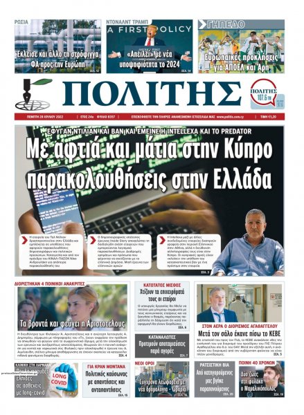 Πολίτης Κύπρου