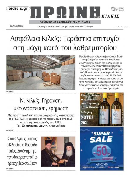 Πρωινή Κιλκίς
