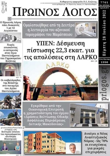 Πρωινός λόγος Κοζάνης