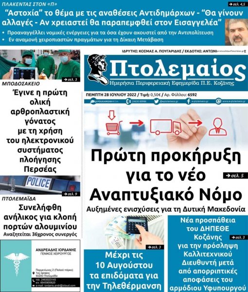 Πτολεμαίος