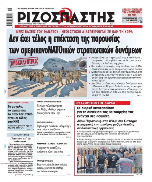 Ριζοσπάστης