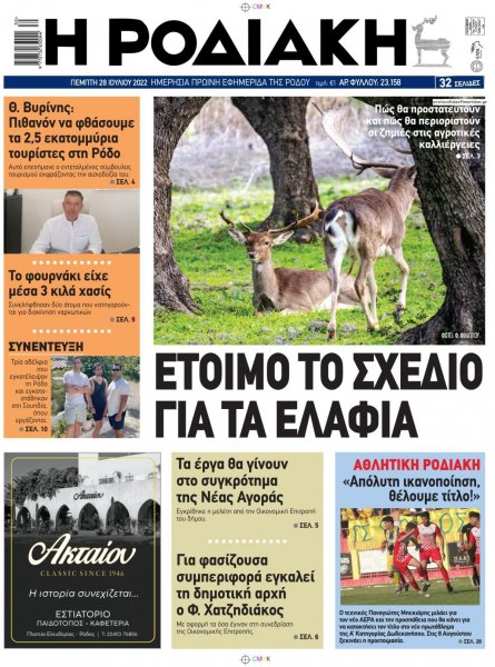 Ροδιακή