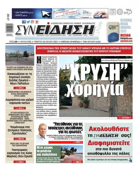 Συνείδηση